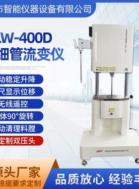 剪切应力旋转粘度仪厂家表观粘度测定MLW-400D毛细管流变仪高精度