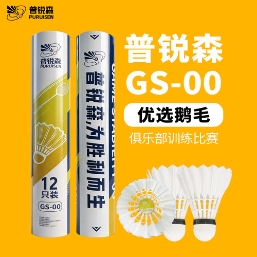 【家乐推荐】GS-00鹅拉直中粗杆优选毛片12颗羽毛球【顺丰包邮】