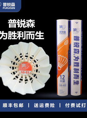 GS-03鹅毛12只耐打王羽毛球用球比赛耐打球专用【顺丰包邮】