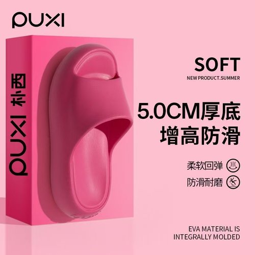 朴西夏季软底居家外穿踩屎感凉拖