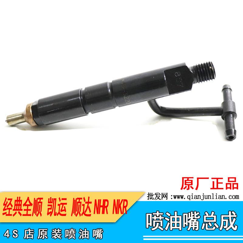 江铃配件经典全顺喷油嘴总成凯运顺达NKRNHR喷油嘴芯总成原厂欧二