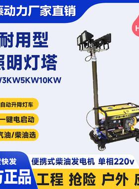 自动升电降携动便式小型汽油发移机GSL照明灯塔应急抢险灯车YT3-4
