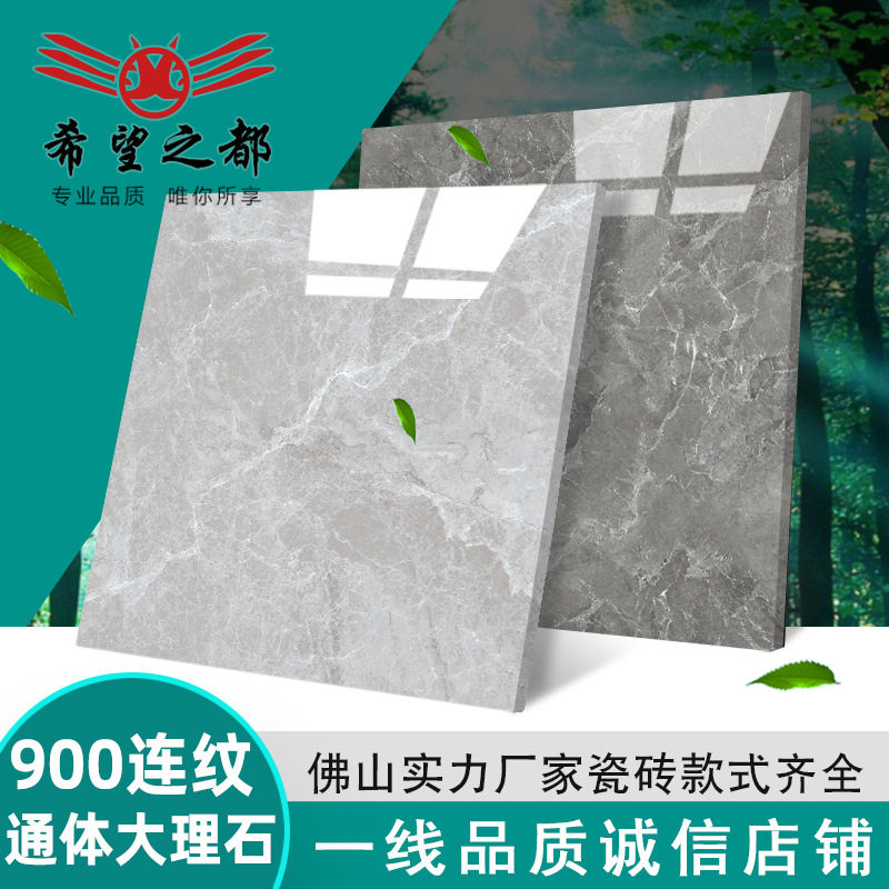 客厅地砖900x900连纹通体大理石瓷砖灰色现代简约客餐厅地板砖