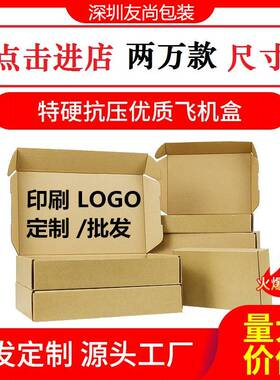宽36cm系列飞机盒 纸箱t1服装JK长方形发货整捆包装盒零售飞机盒