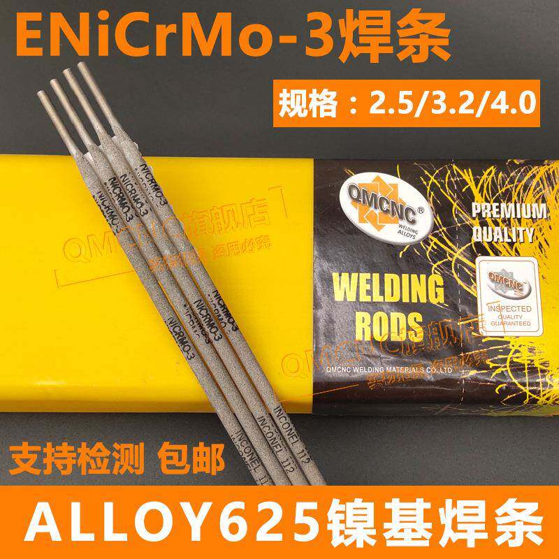 德国ENCXFGrMo-3i焊镍条ENCrFe-3镍基焊条ENiCrMo-4基焊条iC276焊