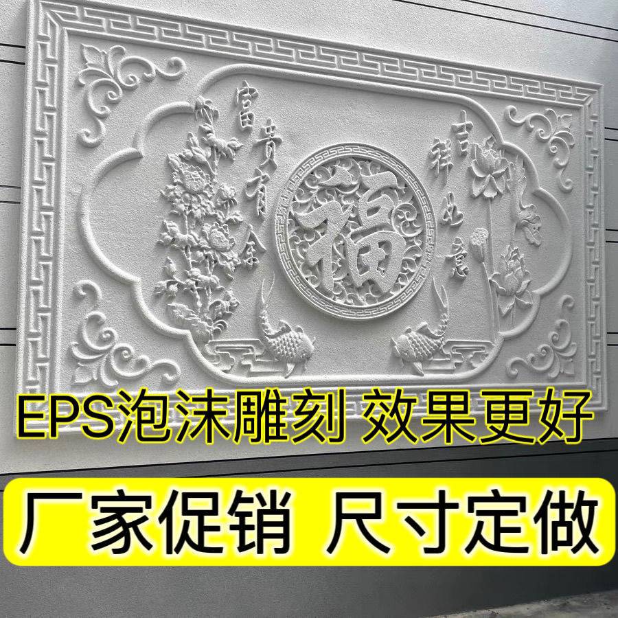 EPS泡沫浮雕刻影壁墙福字迎门墙中式仿古别墅外墙装饰画雕花 方形图片