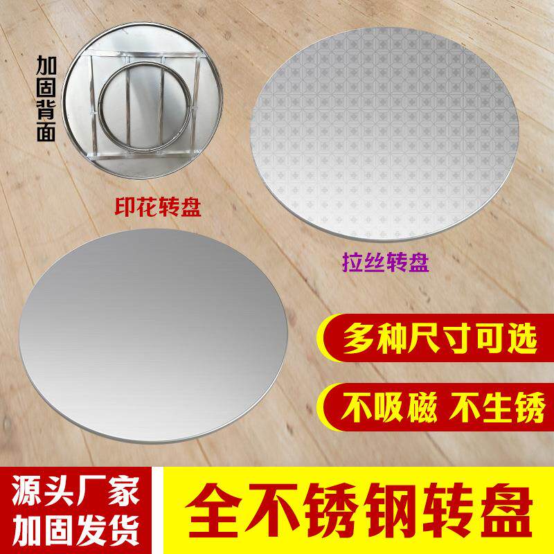 特座厚不钢餐锈桌转盘饭店大桌面圆桌底圆台面转桌旋面家用圆形带