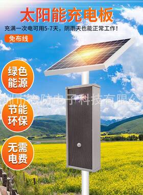 太阳能森林火语音提示景区全交通防ZF-212安人体红外线感应器语音