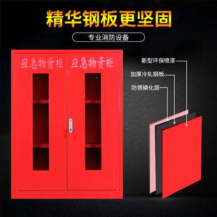 应急物资存放柜防汛器材储备柜防疫柜钢制安全防护用品柜安全柜