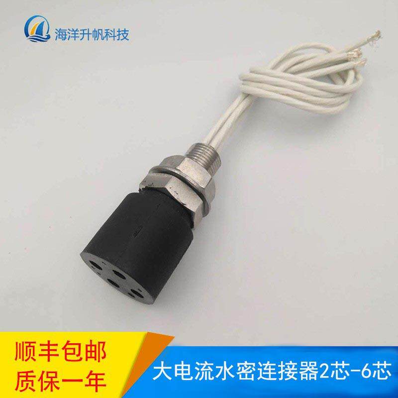 密海微型水密连接深水器下SXE连接器水接插件公母插头