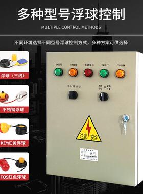圣排水供水杰家用污泵控器箱一制用水一备4KW4KW