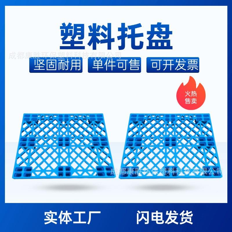 四川厂YBA家料托塑盘网格羊角托盘防潮货垫板叉车物流塑架胶卡板