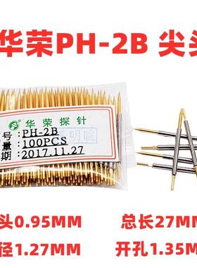 热卖华探针PH-Q2Q荣1BAHJBOQGDE2A12测试针1.27MM长27