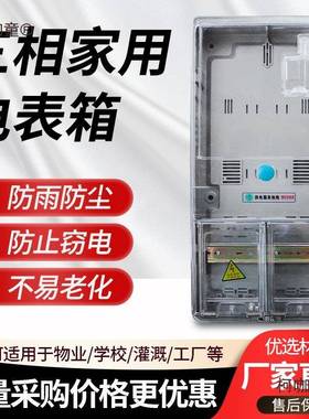 77j8380V0A电表线箱套配箱塑料10四线三项成接大电功率表三相麦太