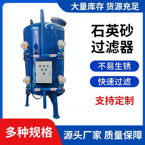 自动石英SYS砂过滤器多介质机械锰砂全性炭浅层砂活大工业型水过