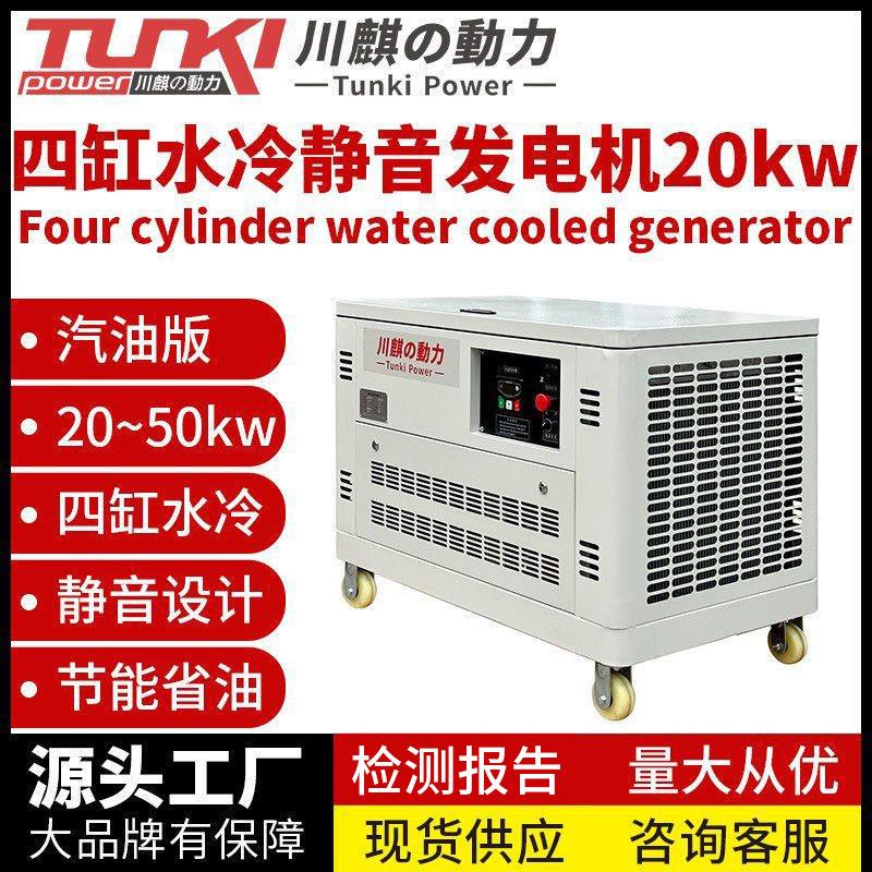 四缸水冷汽油发电机20kw/50千瓦大功率静音家用220v双电压电喷