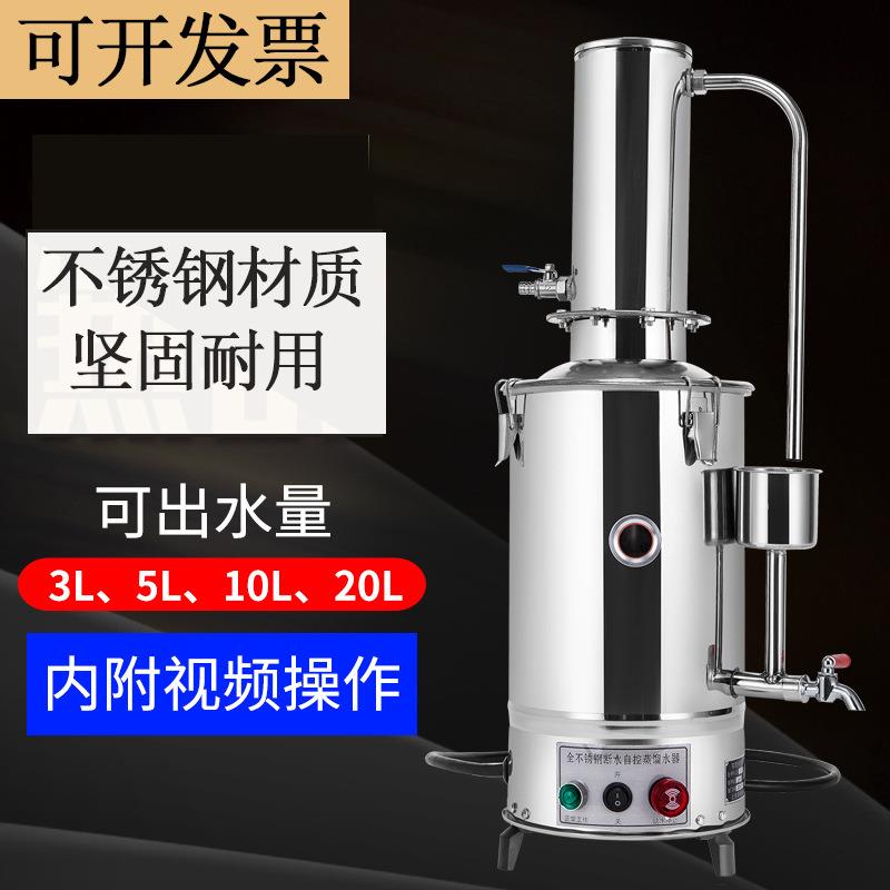 不锈钢电热蒸馏水器蒸馏水机5/10/20L/H升发生器蒸馏水装置自动