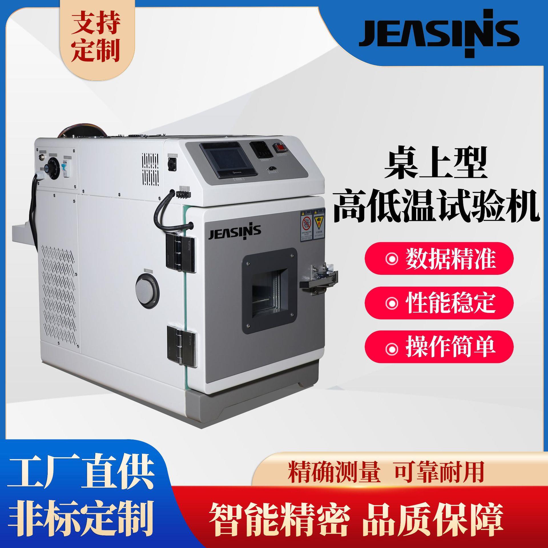 桌上型高低温试验箱TOPH高低温交变式快速温变环境老化检测试验机