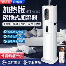 空气加湿器9L落地式大容量家用增湿净化大雾量跨境电商源头货源