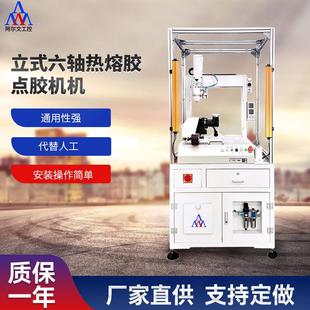 立式 齿轮泵点胶机涂胶喷胶机 六轴热熔胶点胶机全自动大容量立式
