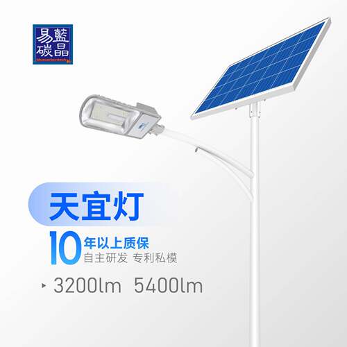Blue carbon太阳能天宜灯BCT-OLC2.0-50W东南亚畅销路灯蓝晶易碳
