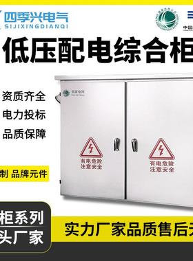 JP柜低压综合成套配电箱不锈钢农网柜电容补偿柜变压器配电柜厂家