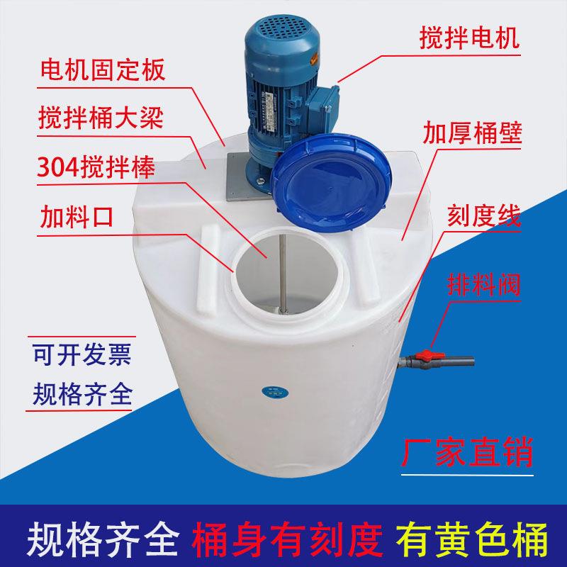 pe搅拌罐带电机加厚耐酸碱耐腐蚀加药搅拌桶锥底塑料桶施肥搅拌桶