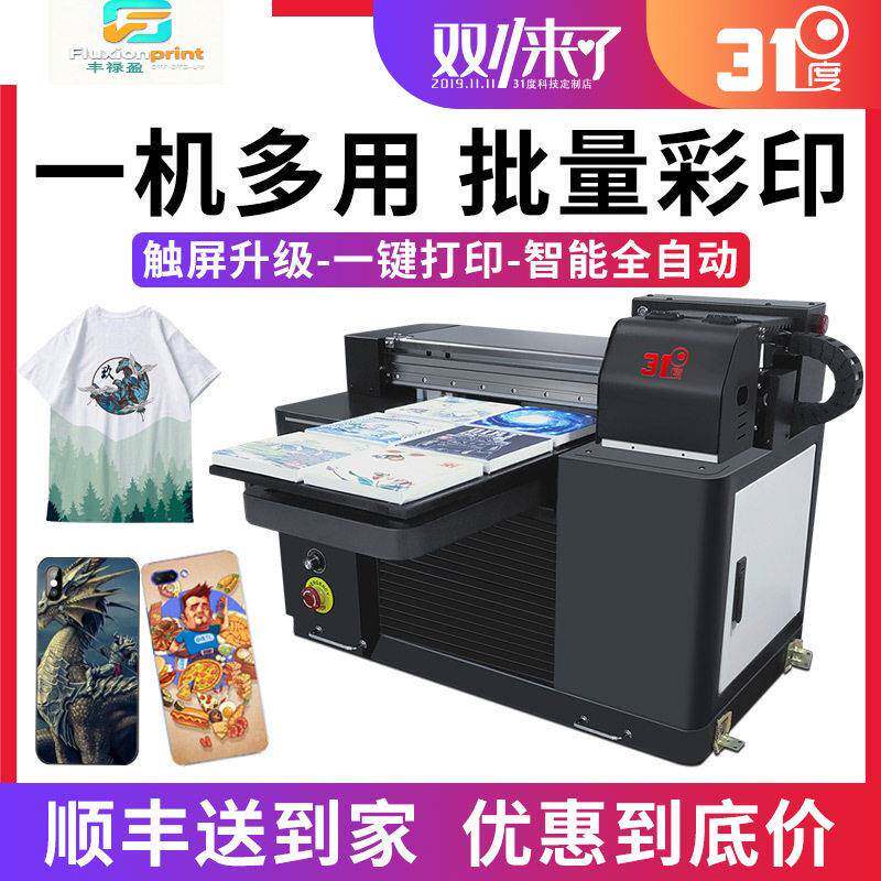 uv打印机平面圆柱金属塑料皮革3D浮批量印刷全自动设备直喷