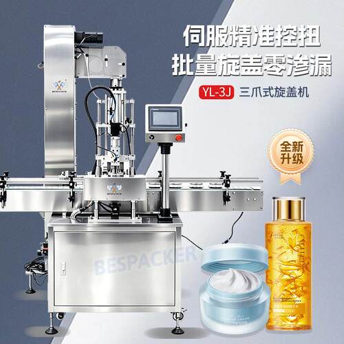 YL-3J伺服三爪式旋盖机精准控扭果汁肉酱塑料盖螺纹盖拧盖封口机