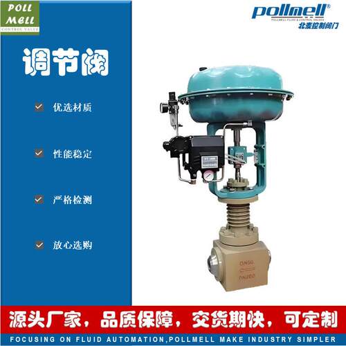 上海北麦 ZJHM气动压调节阀 压力控制 2500LB 碳钢 304