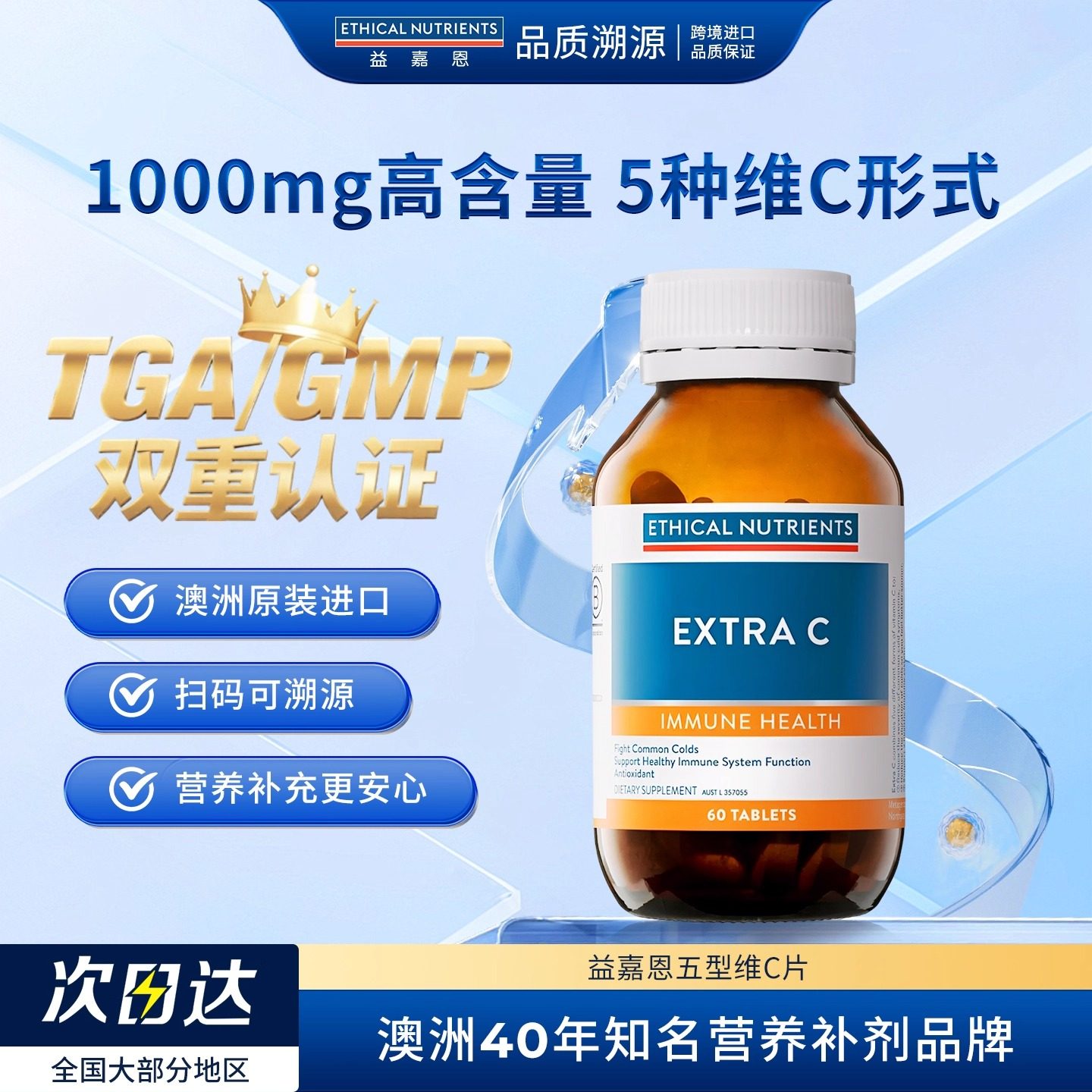 益嘉恩维C片增强免疫力缓解不适