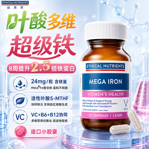 EthicalNutrients补气血补铁胶囊