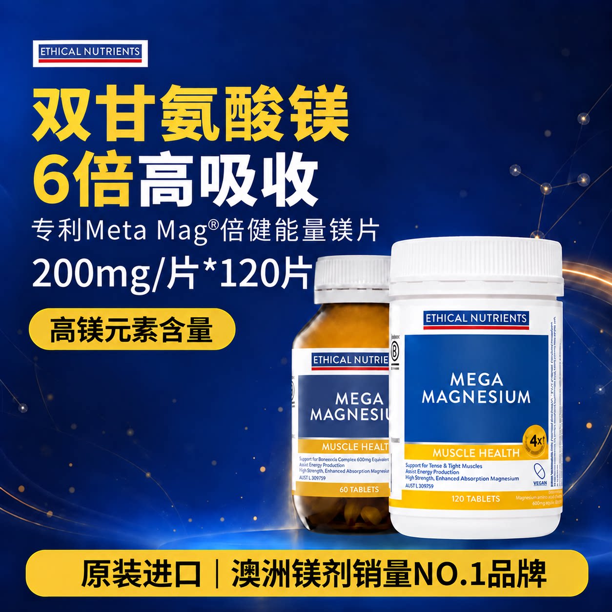 澳洲进口益嘉恩双甘氨酸镁片图片
