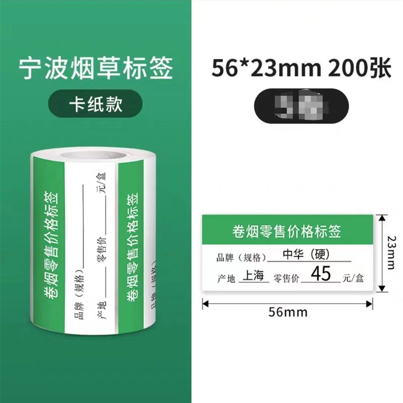 浙江宁波宁波地区卷价格签打印x机标签机58mm热敏价格标签 商品