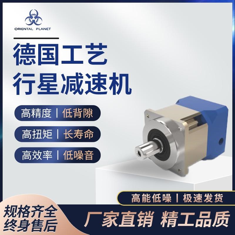 行星减速机伺服马达AmXF6090步进马达57/86/110/130精密减速器