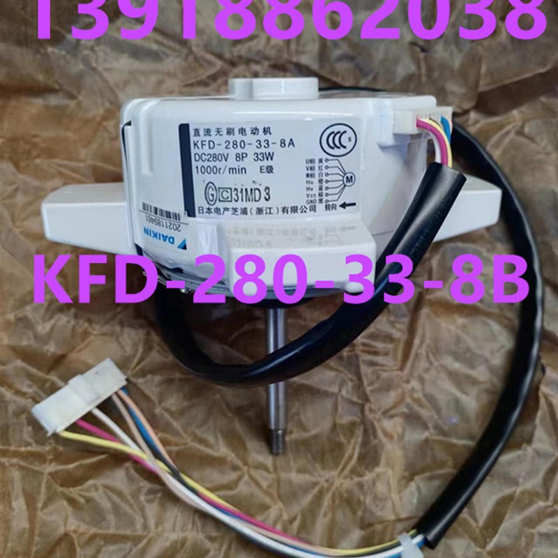 大金空调外机马达电机KFD-o280-33-8B-8A RXS35JV2C RXG25JV2风机