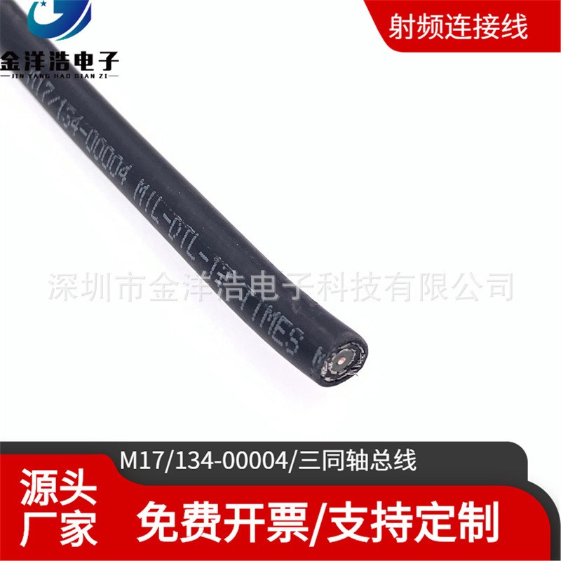 TIMES三同轴 1553B总线 M17/134-00004 MIL-ODTL-17 直径6.25MM