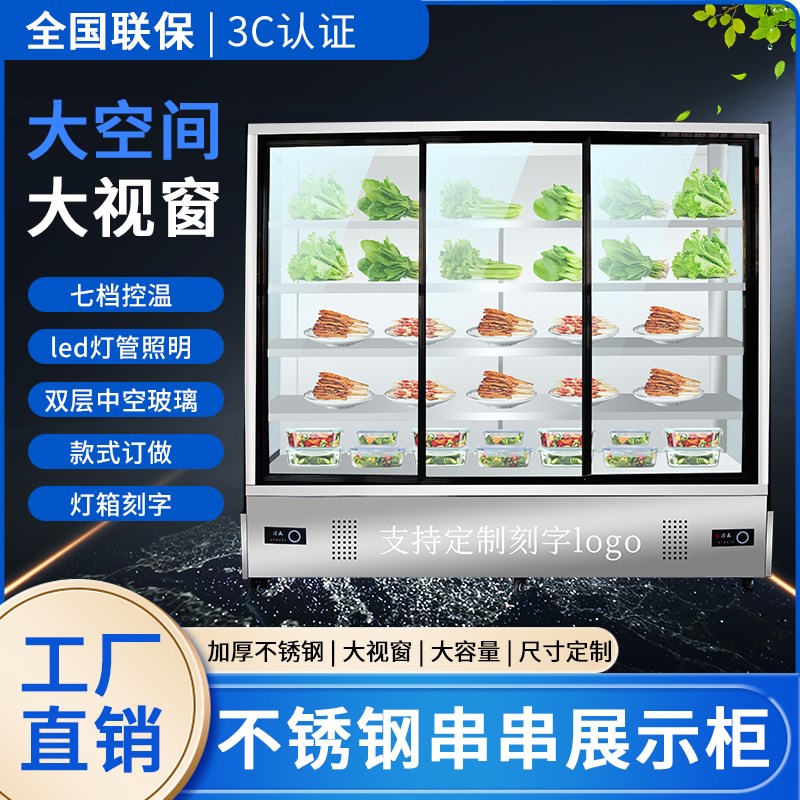 不锈钢串串d展示柜商用炸串麻辣烫点菜柜冒菜烧烤冷藏保鲜柜风幕
