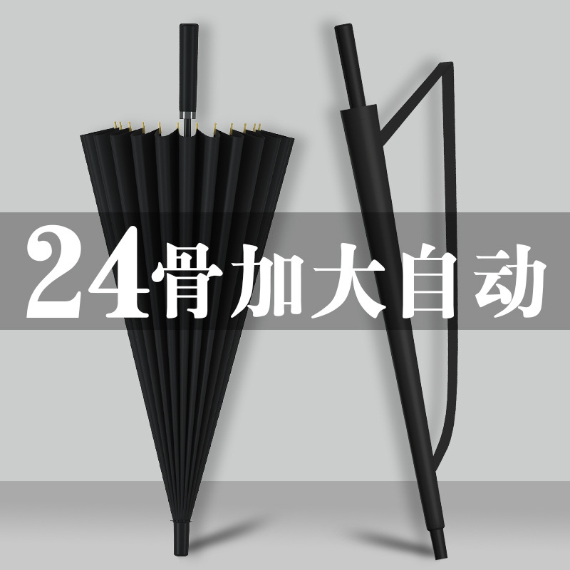 雨伞男士24骨长柄直杆伞家用大z号加固结实抗风商务黑伞暴雨专用