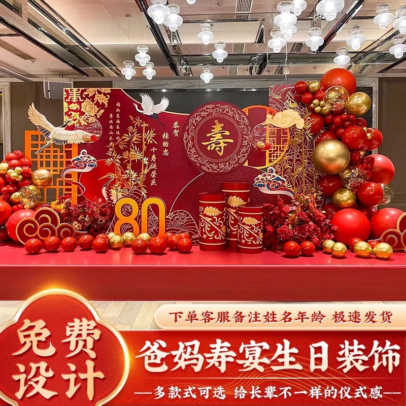农村八十大寿老年人寿宴会场景x生日布置装饰60六十祝寿背景墙kt