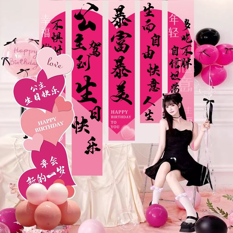 女孩生日装饰场景布置12公主18岁派对H气球氛围感挂布条幅拍照道
