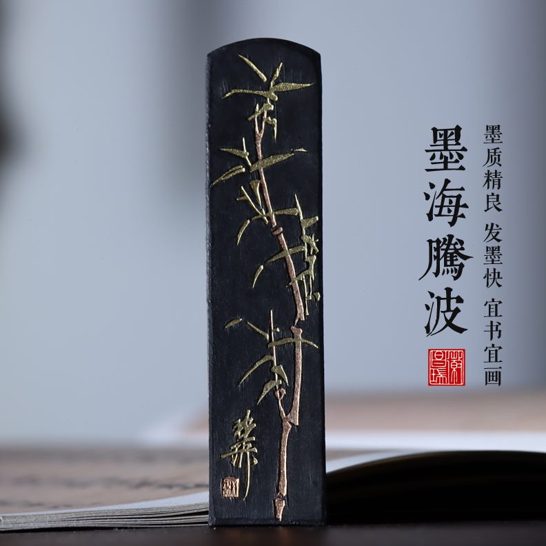 用胡腾波书画高档礼品心书法墨墨专业墨条墨开墨烟手工法老古非遗