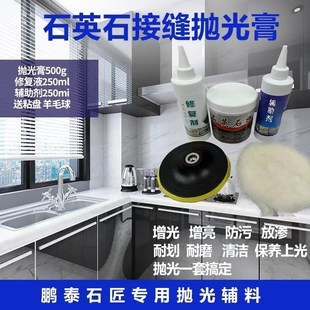 石英石抛光膏 辅助剂大理石花岗岩打蜡增亮修复接缝抛光 修复o液