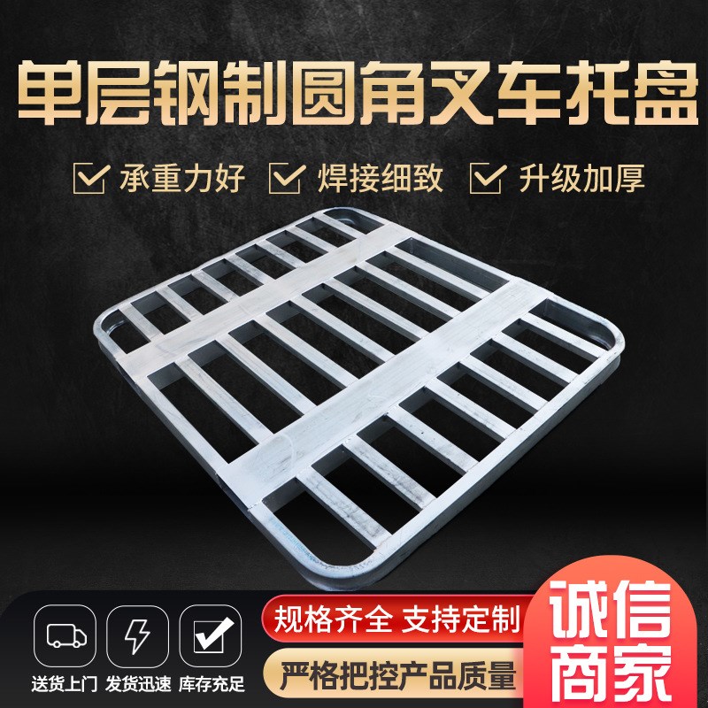 叉车钢制托盘镀i锌仓储物流冷库叉车托盘叉车铁托盘镀锌钢托盘