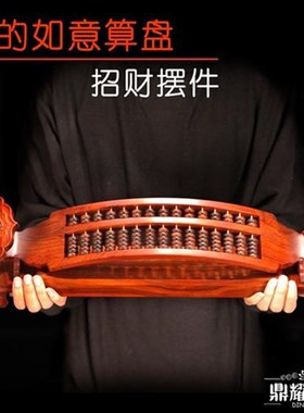 红木如意算盘酒店大堂摆放开x业礼品客厅隔断柜工艺小摆件中式家