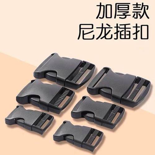 背包卡扣加厚款塑料插扣升级书包扣子母扣可调节自动扣头盔通用型