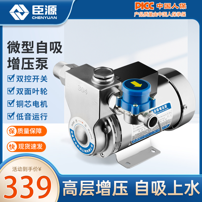 臣源增压泵家用全自动自来水304不锈钢自吸P泵热水器小型加压水泵
