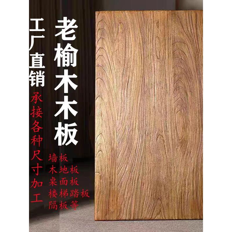 定制老榆树木板隔断，凸窗，酒吧板，桌面板，实木大板，风化旧木