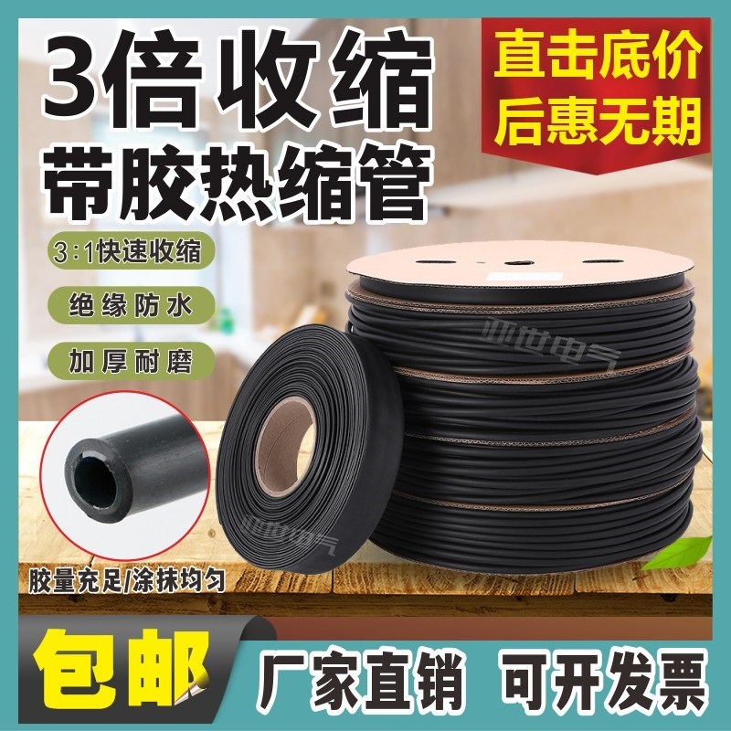 三倍带胶热缩管3倍双壁管收缩管含胶P双臂加厚防水环保
