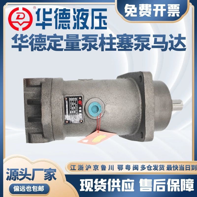 北京华德A2F10/12/45/55/63/80/107/125/160RL3P4斜轴式柱塞泵马